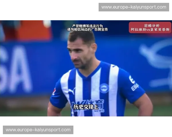 绿茵场上的宿命对决：贝蒂斯与阿拉维斯，一场超越胜负的激情碰撞